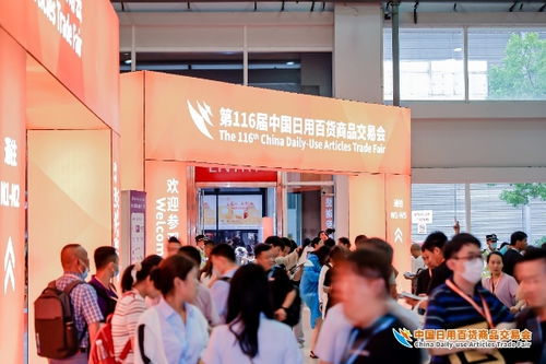 人流如潮星聚上海，百貨盛會再啟新程——第116屆中國日用百貨商品交易會盛大開幕